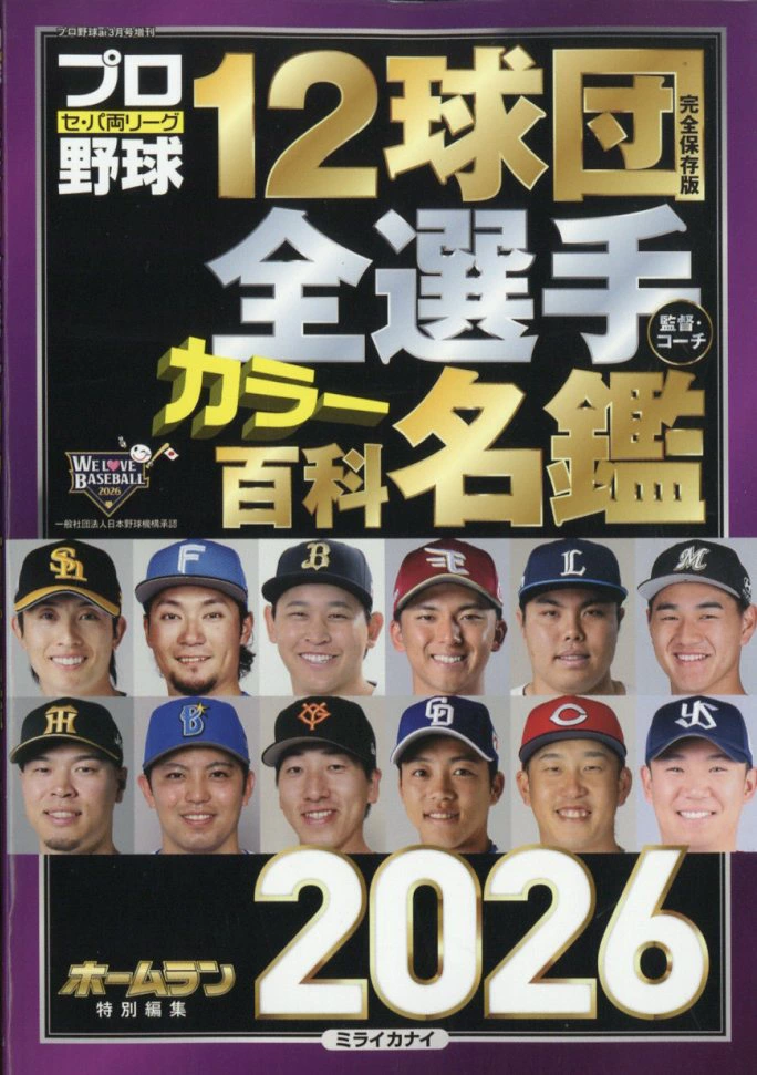 もうすぐ球春到来！今シーズンを楽しむための必須本